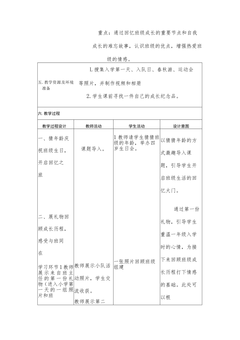 四年级上册《我们班四岁了》教学设计及教学反思.docx_第3页