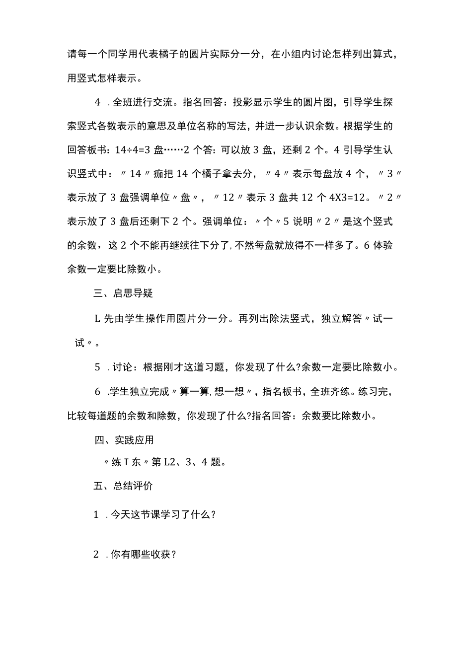 《分橘子》教学设计及课件.docx_第2页