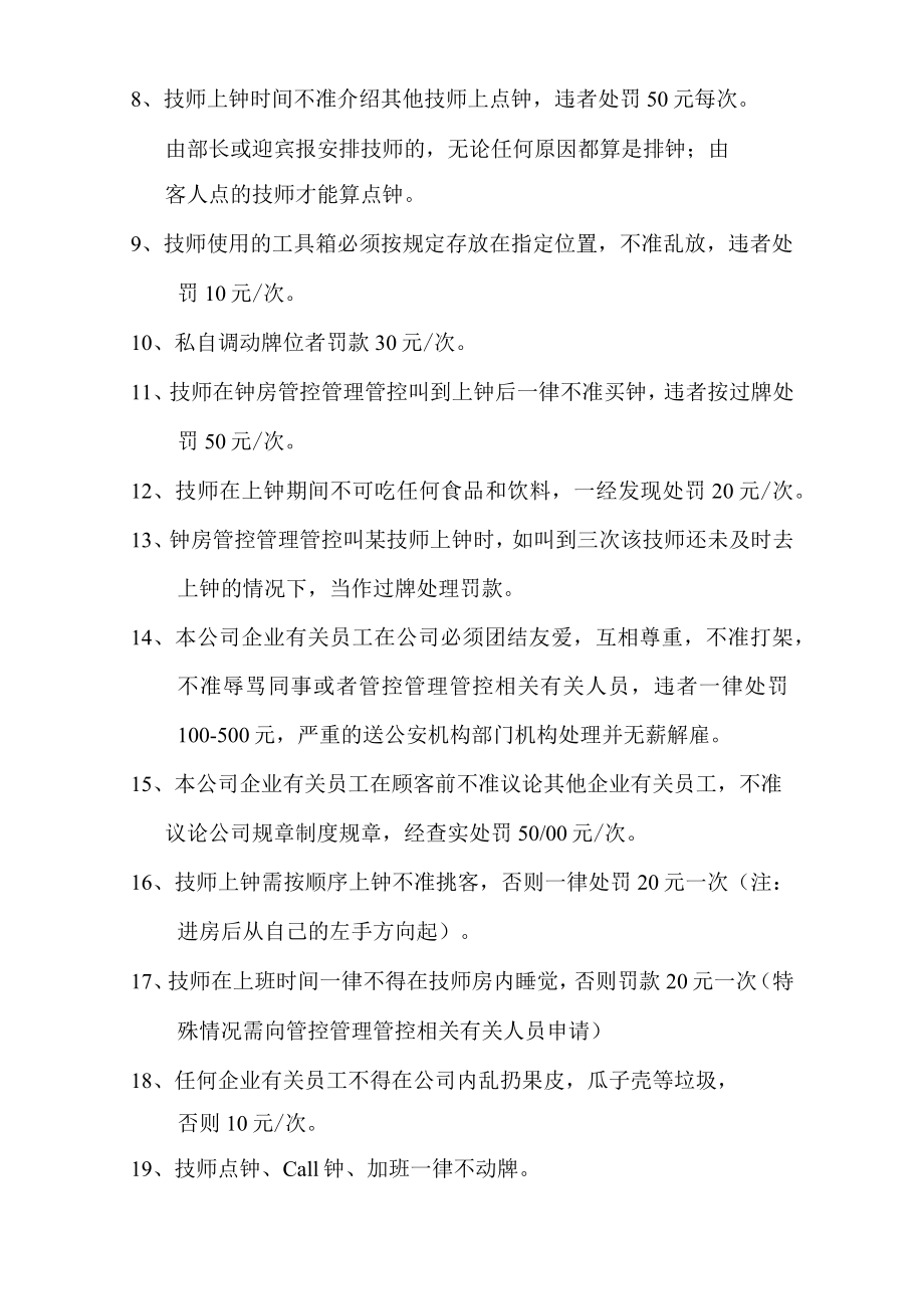 办公文档范本足疗技师管理制度.docx_第3页