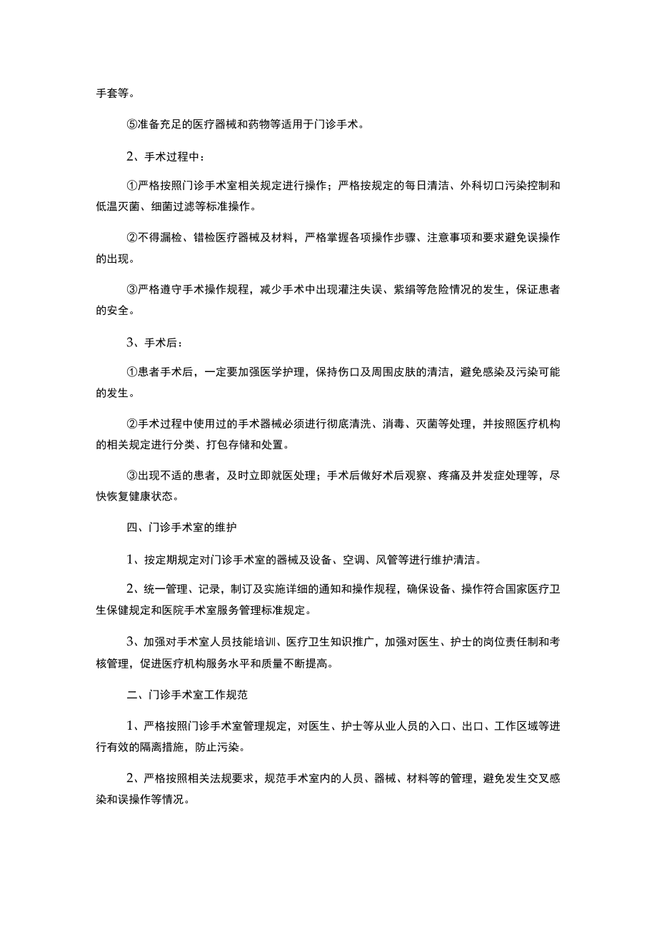 门诊手术室工作制度与规范.docx_第2页