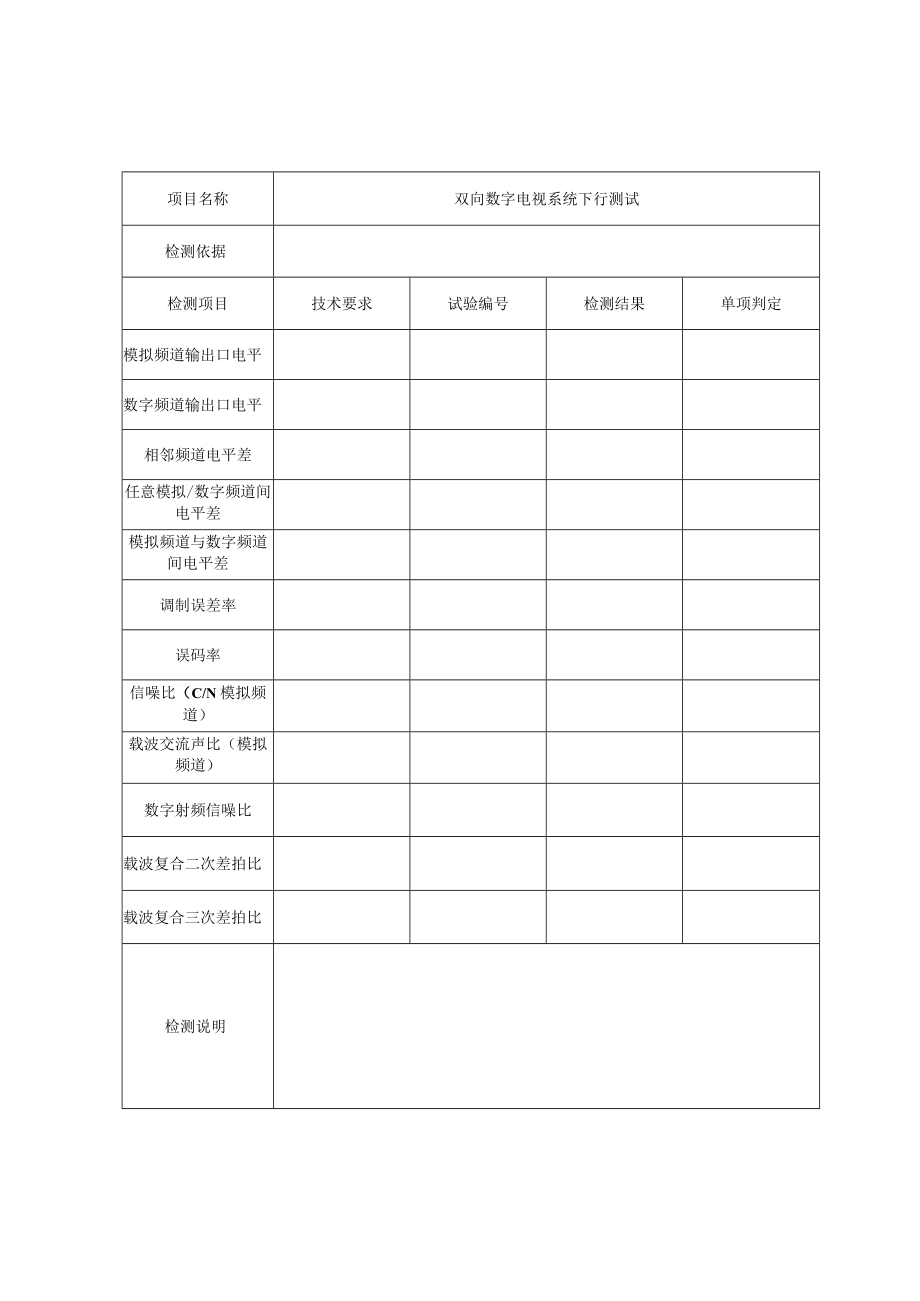 有线电视及卫星电视接收系统检测报告及原始记录.docx_第3页