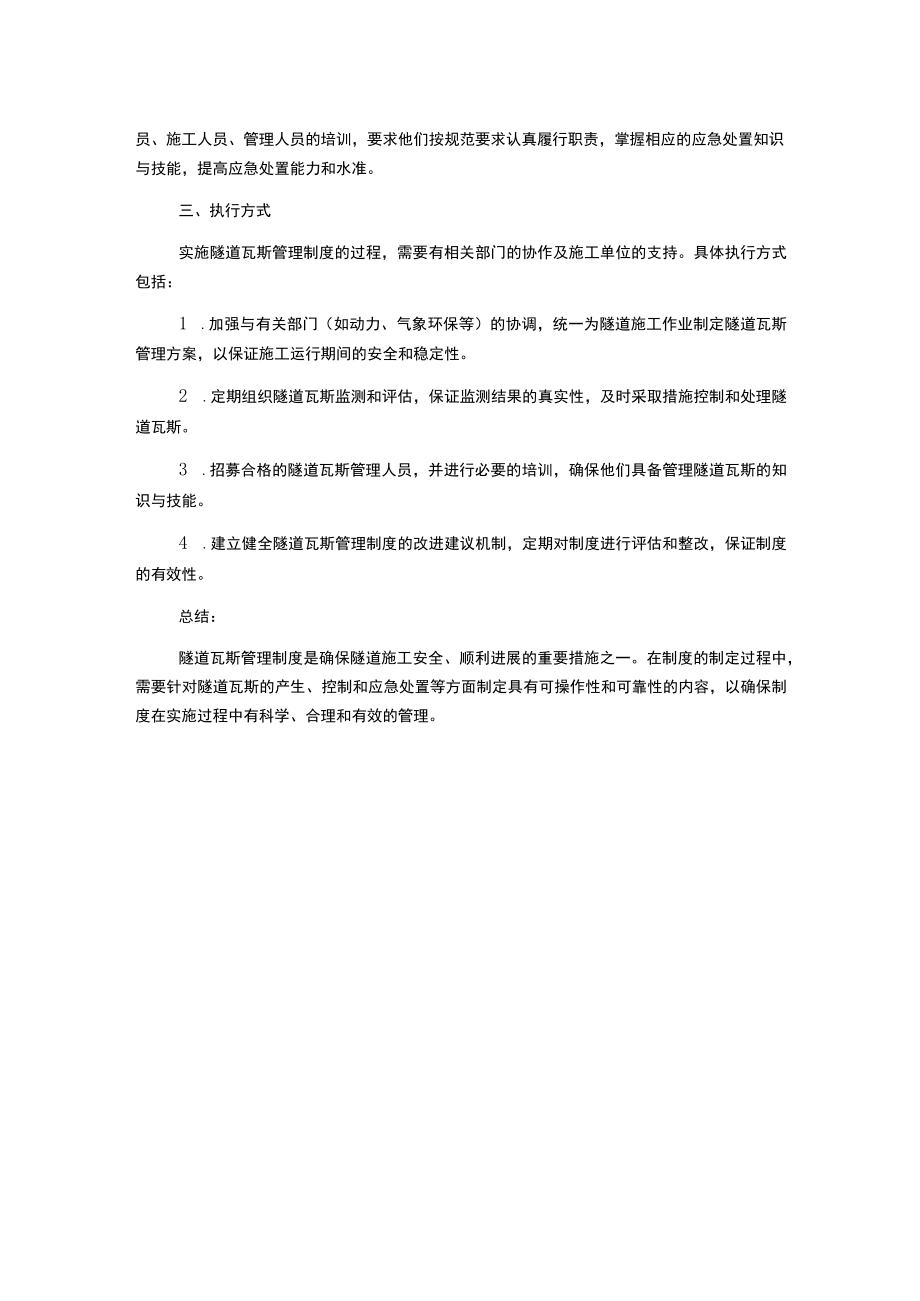 隧道瓦斯管理制度.docx_第2页