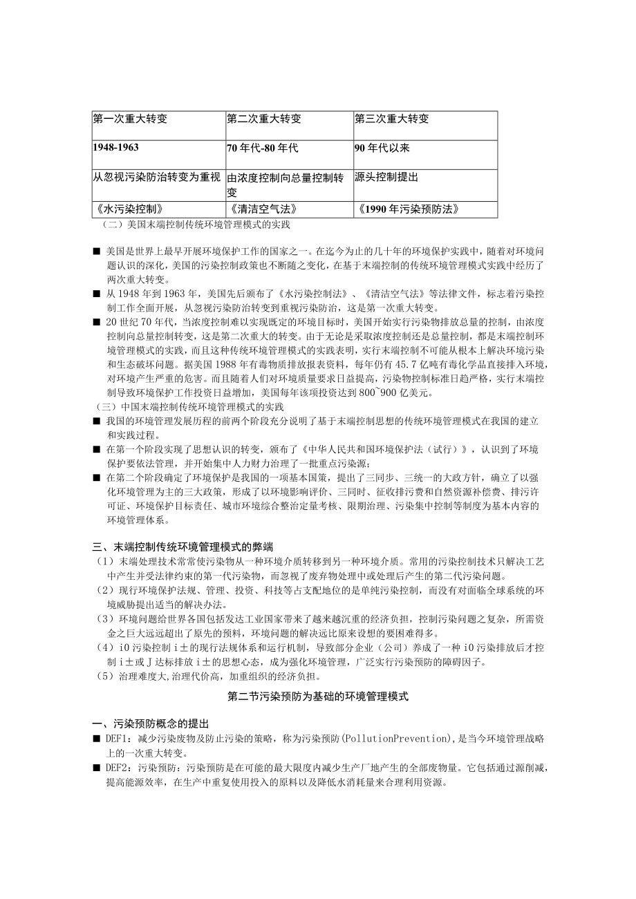 西建环境规划与管理讲义10环境管理模式.docx_第2页