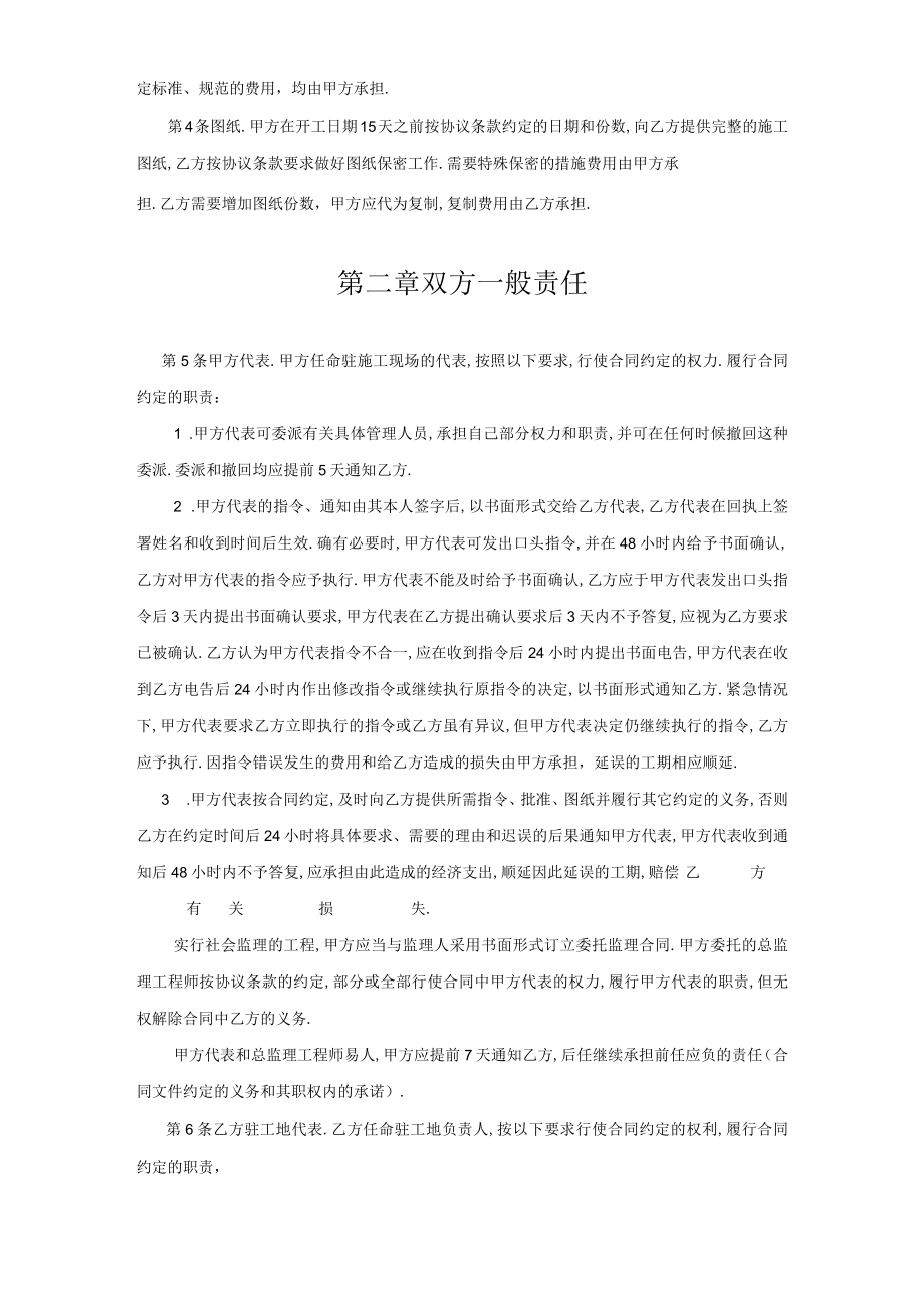 建设工程承包合同（２）工程文档范本.docx_第3页