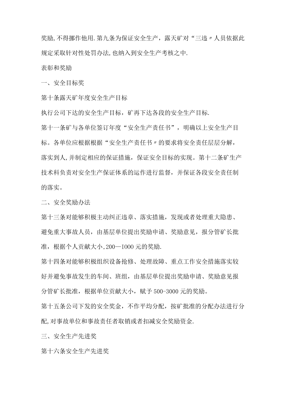 安全生产奖惩考核办法.docx_第2页