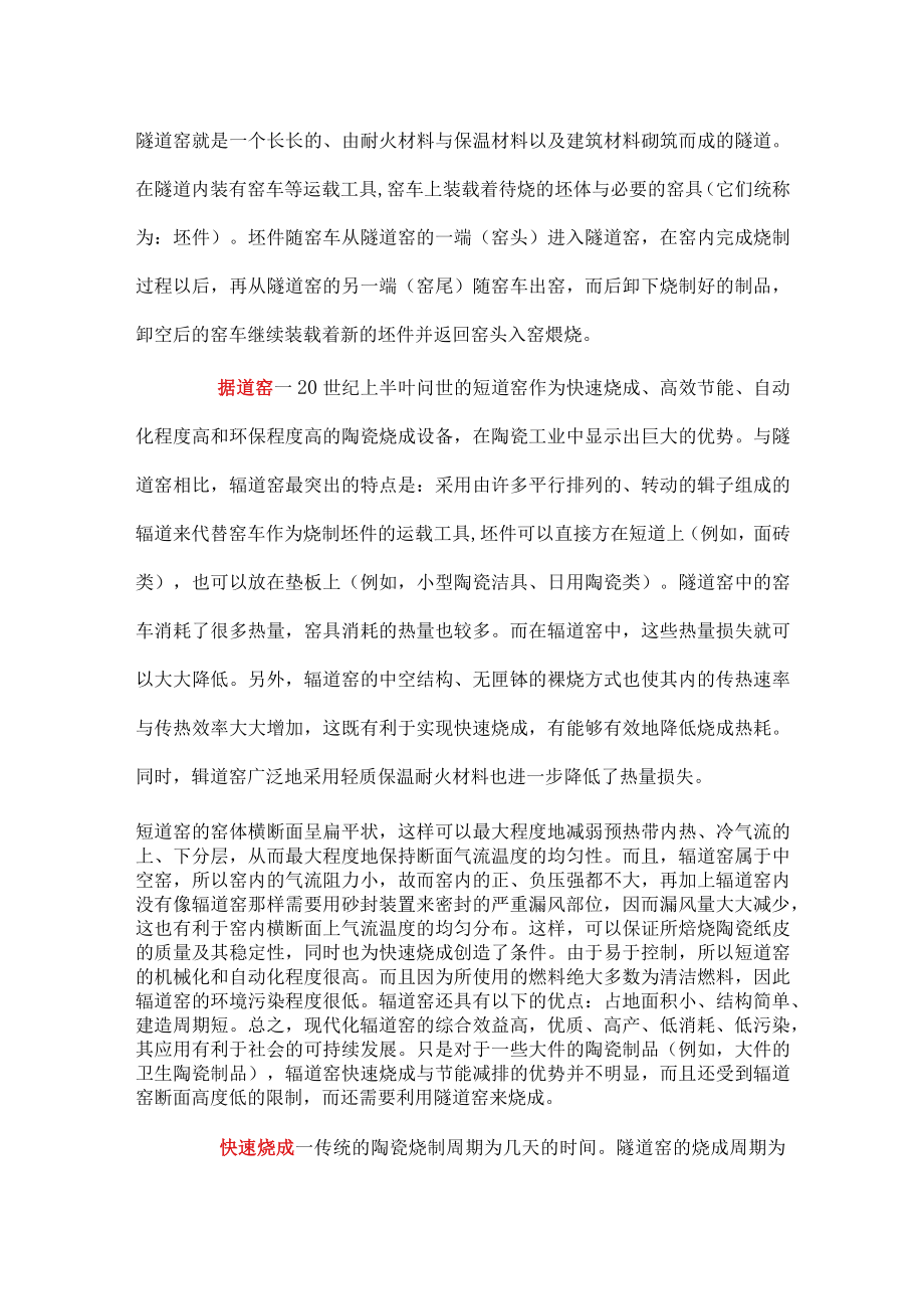 武理工热工设备教案04隧道窑与辊道窑.docx_第3页