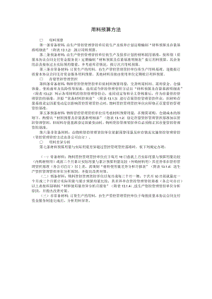 办公文档范本用料预算方法.docx