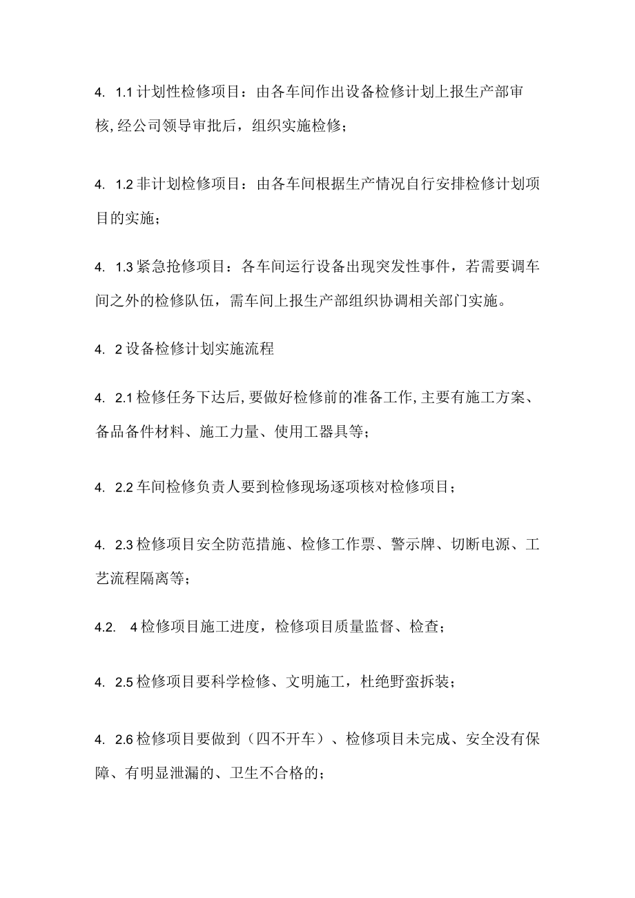 某企业设备检修管理制度.docx_第2页