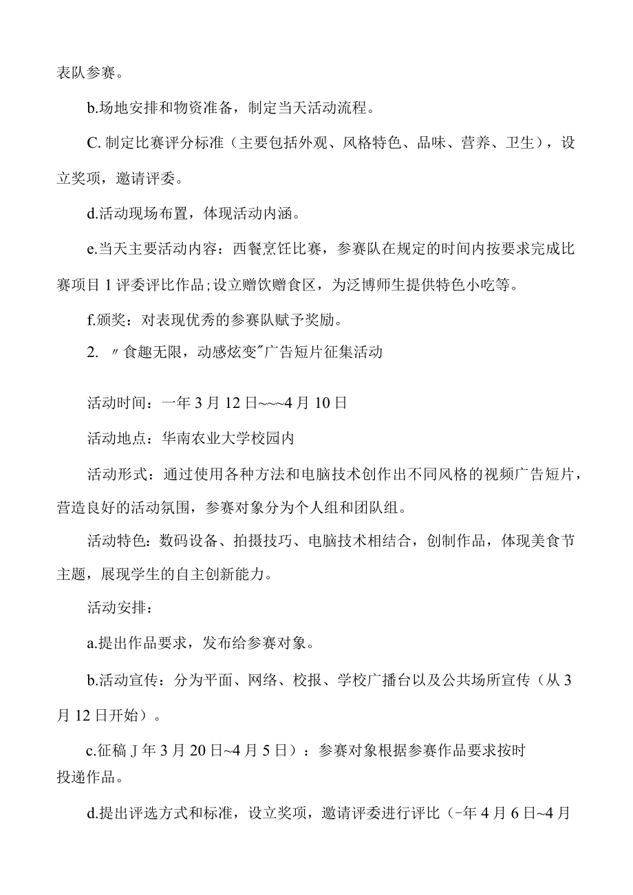 校园美食文化节活动策划方案_校园美食节策划案.docx_第3页