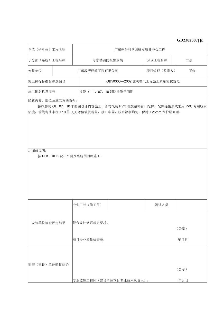 隐蔽工程验收记录（首层板二层底消防报警）.docx_第2页