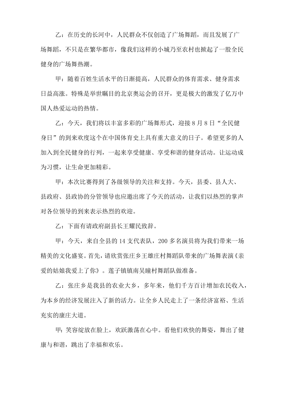 舞蹈比赛主持人主持词.docx_第2页