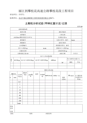 土颗粒分析试验(甲种比重计法)记录050.docx