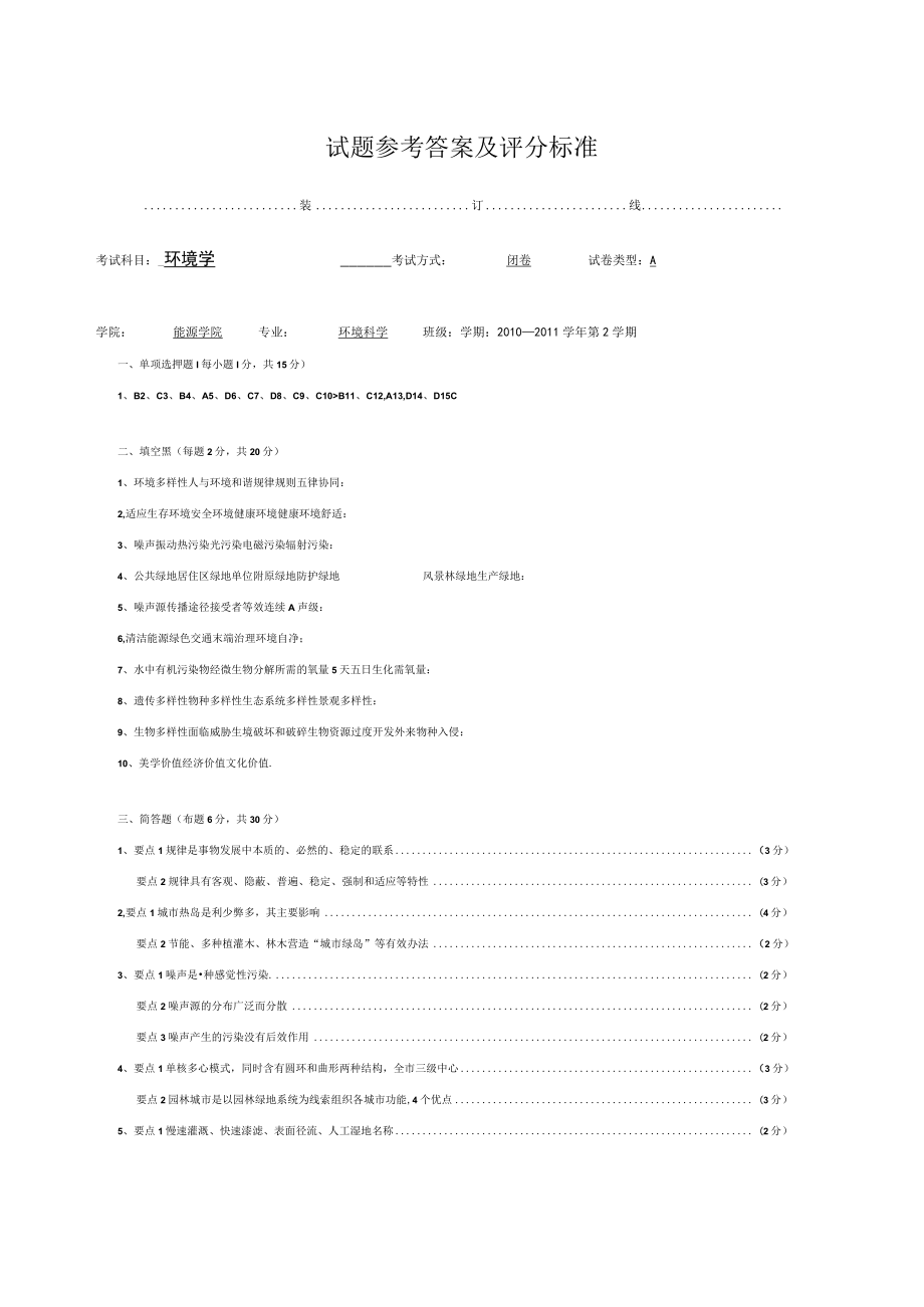 延大环境学期末试题（一）及答案.docx_第3页