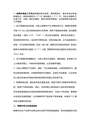 铸钢件缺陷产生的原因分析.docx