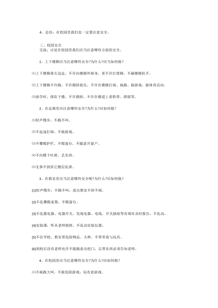 开学第一课班会教案.docx_第2页