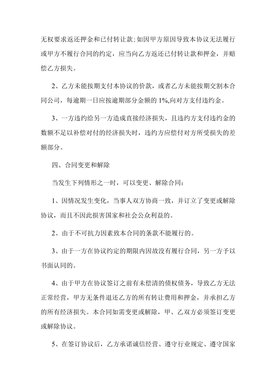 公司资质转让协议书.docx_第3页