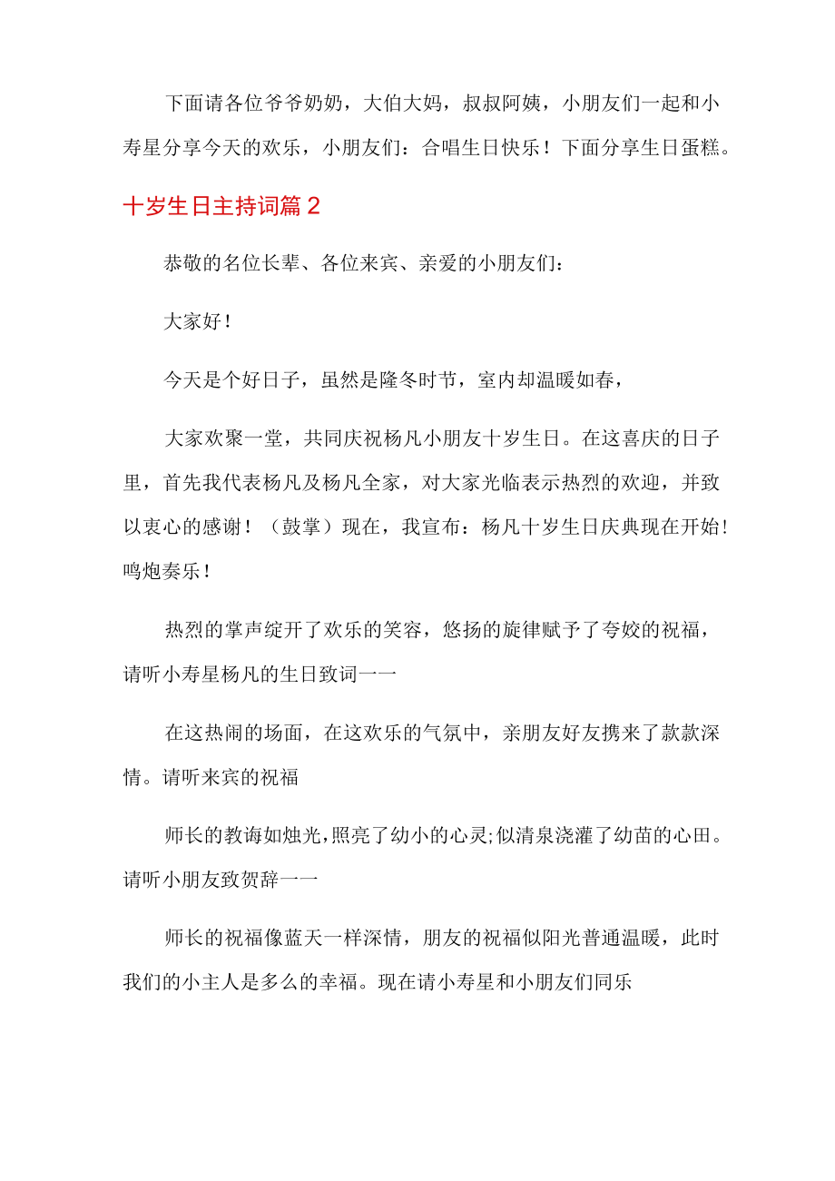 十岁生日主持词模板集合9篇.docx_第3页