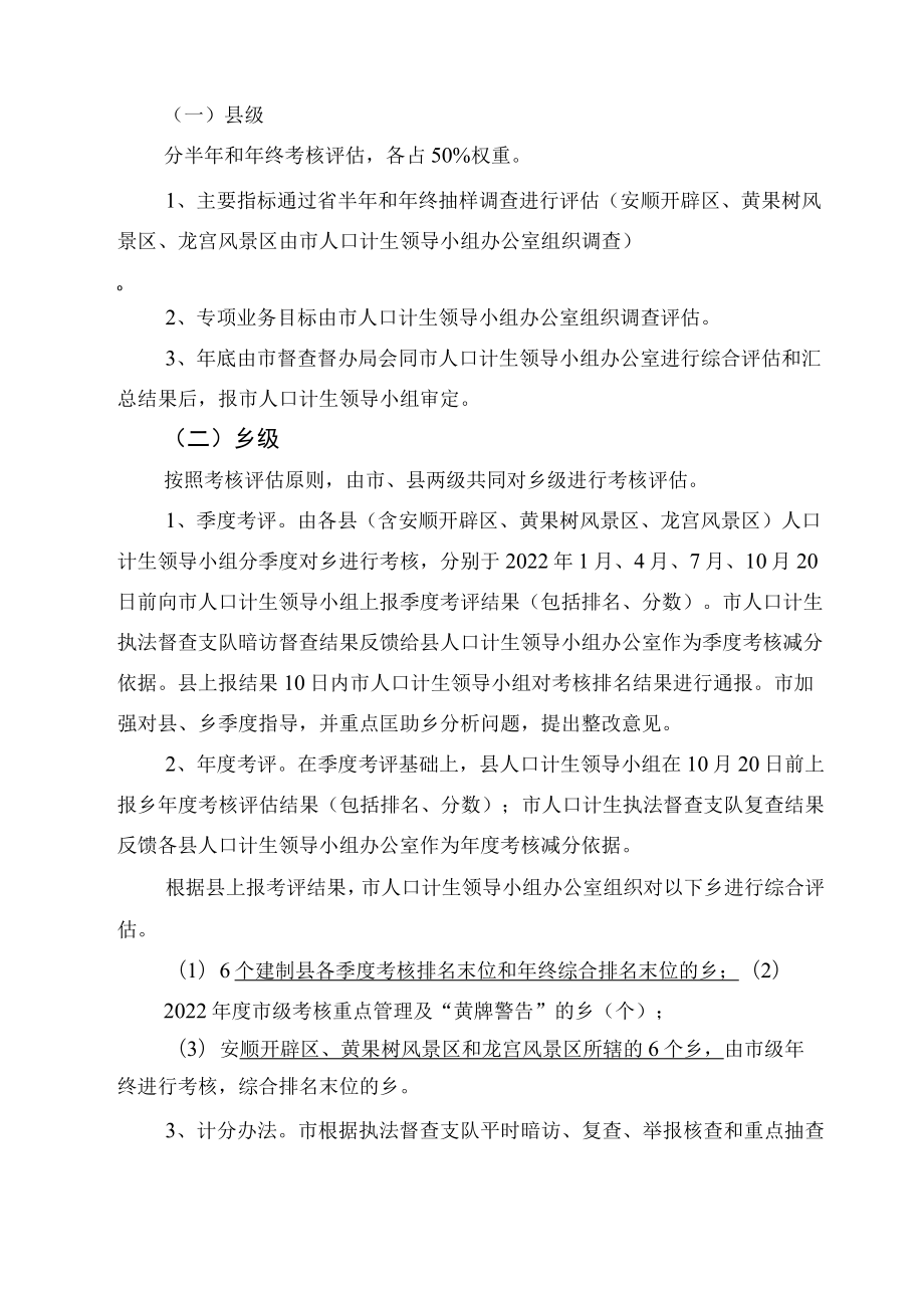 《评估办法》.docx_第2页