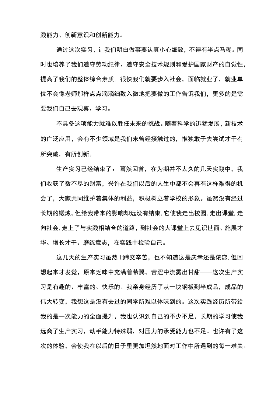 机械生产实习报告总结范文模板.docx_第2页