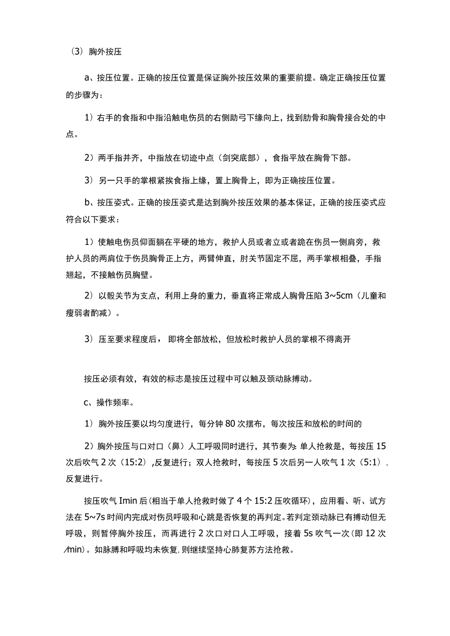 事故伤员急救处置.docx_第2页