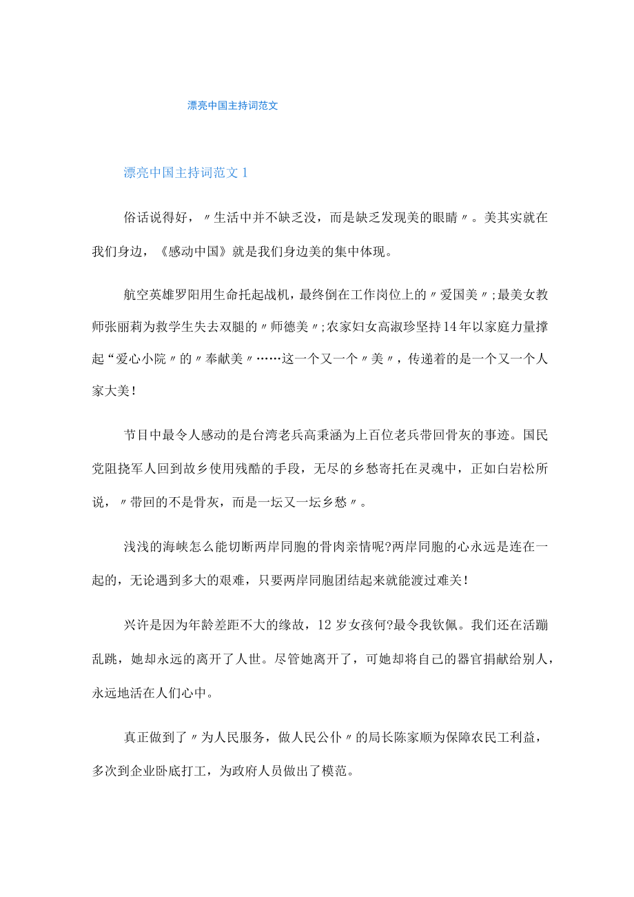 美丽中国主持词范文.docx_第1页