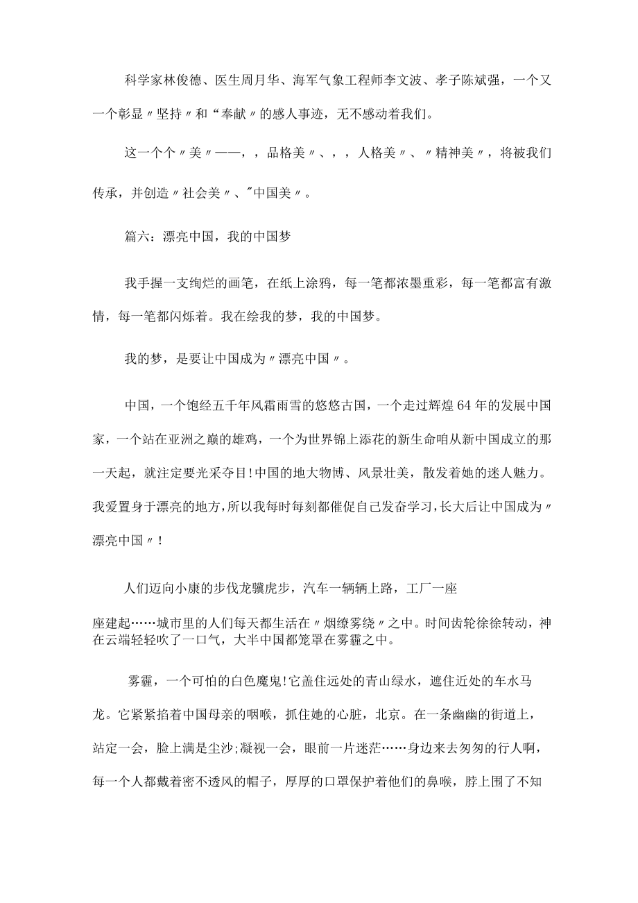 美丽中国主持词范文.docx_第2页