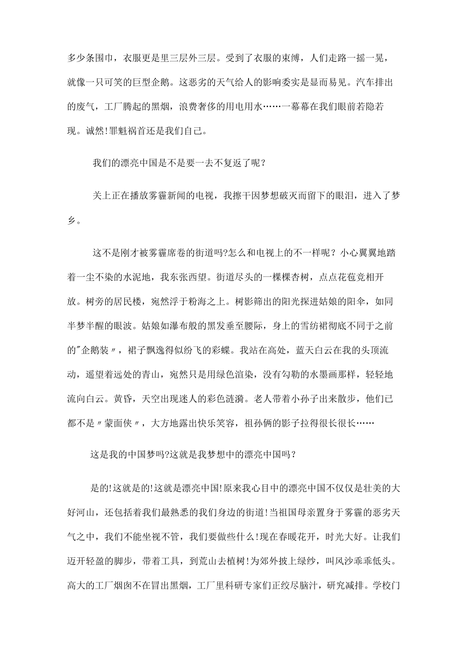 美丽中国主持词范文.docx_第3页