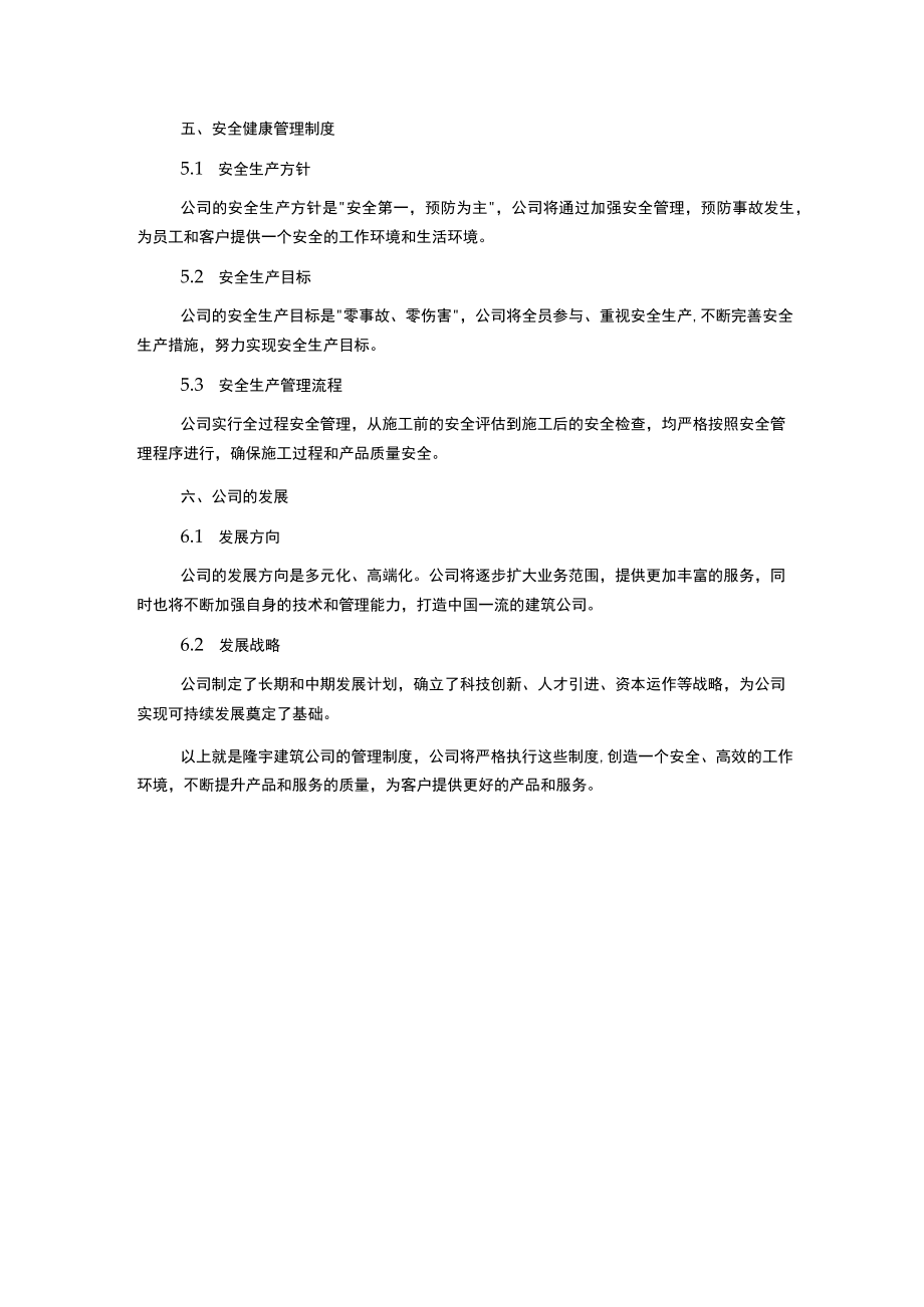 隆宇建筑公司管理制度.docx_第3页