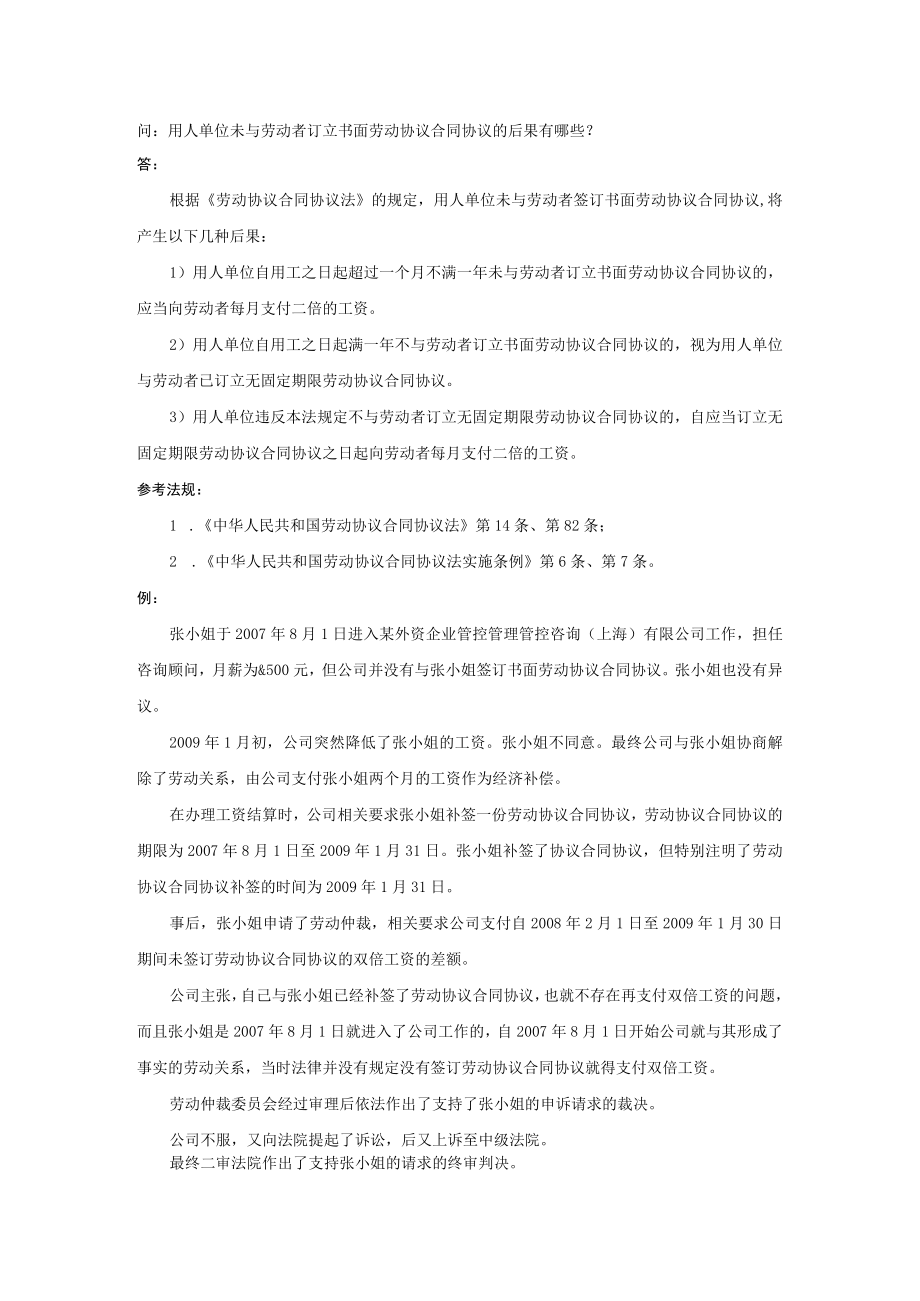 办公文档范本用人单位未与劳动者订立书面劳动合同的后果有哪些.docx_第1页