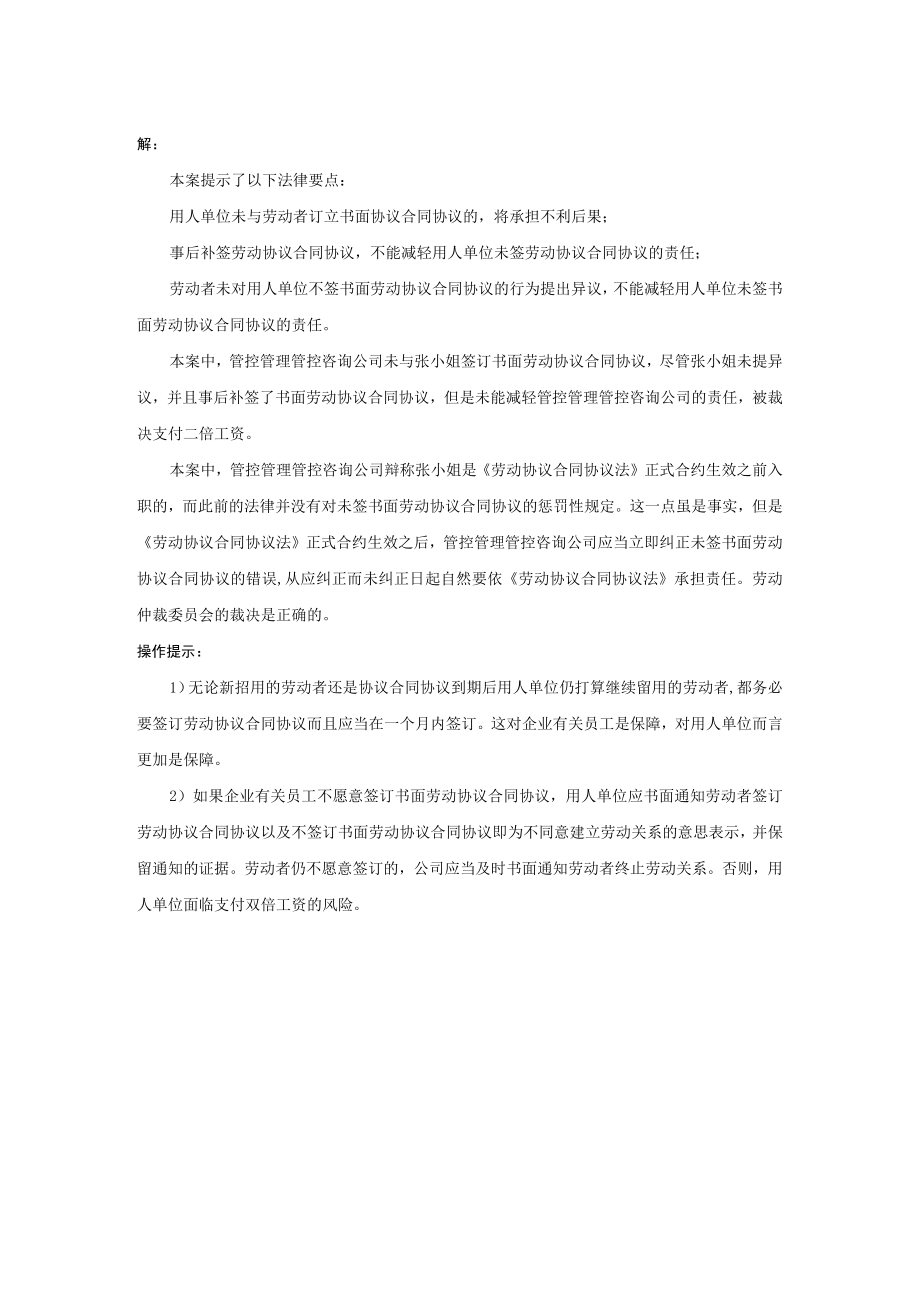 办公文档范本用人单位未与劳动者订立书面劳动合同的后果有哪些.docx_第2页