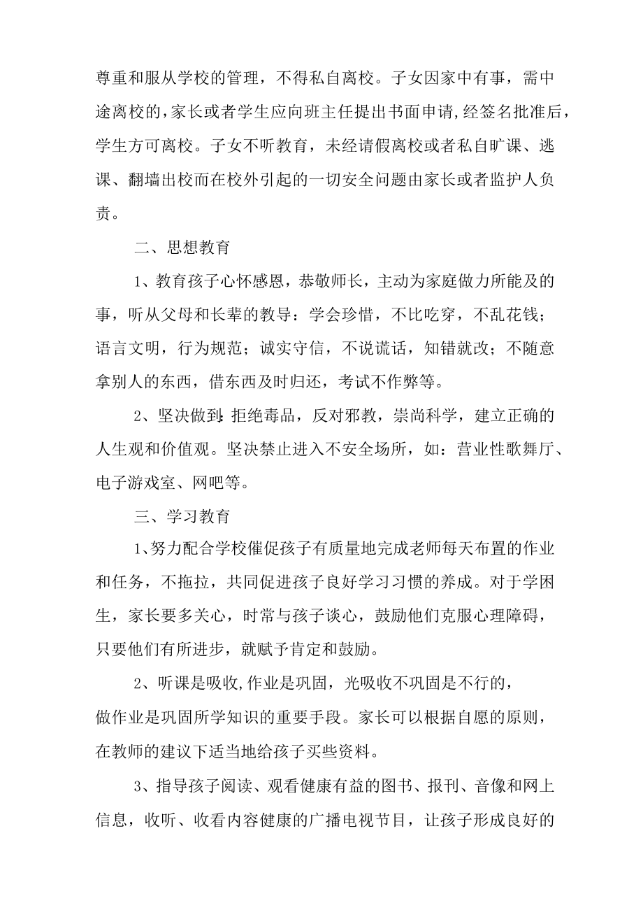 学校家长承诺书.docx_第2页