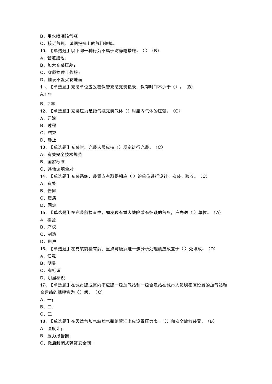 气瓶充装模拟考试题库含参考答案 第一份.docx_第2页