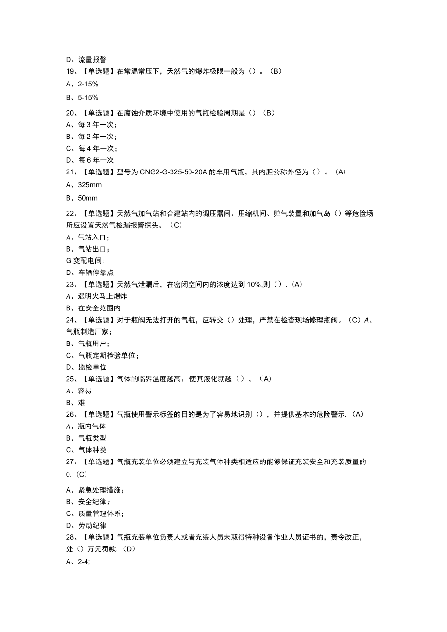 气瓶充装模拟考试题库含参考答案 第一份.docx_第3页