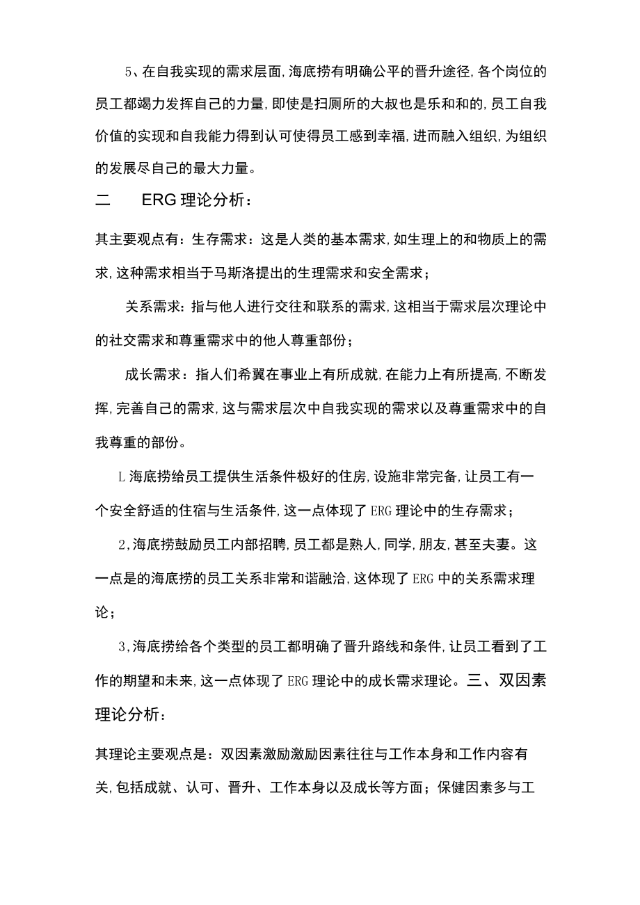 海底捞案例分析人力资源管理.docx_第2页