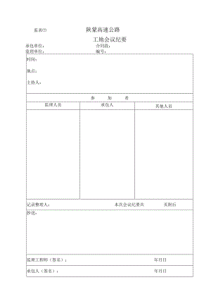 监表12 工地会议纪要工程文档范本.docx