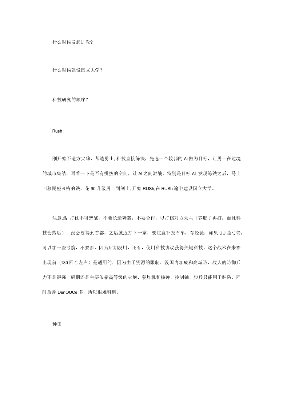 文明5主流战略介绍.docx_第2页