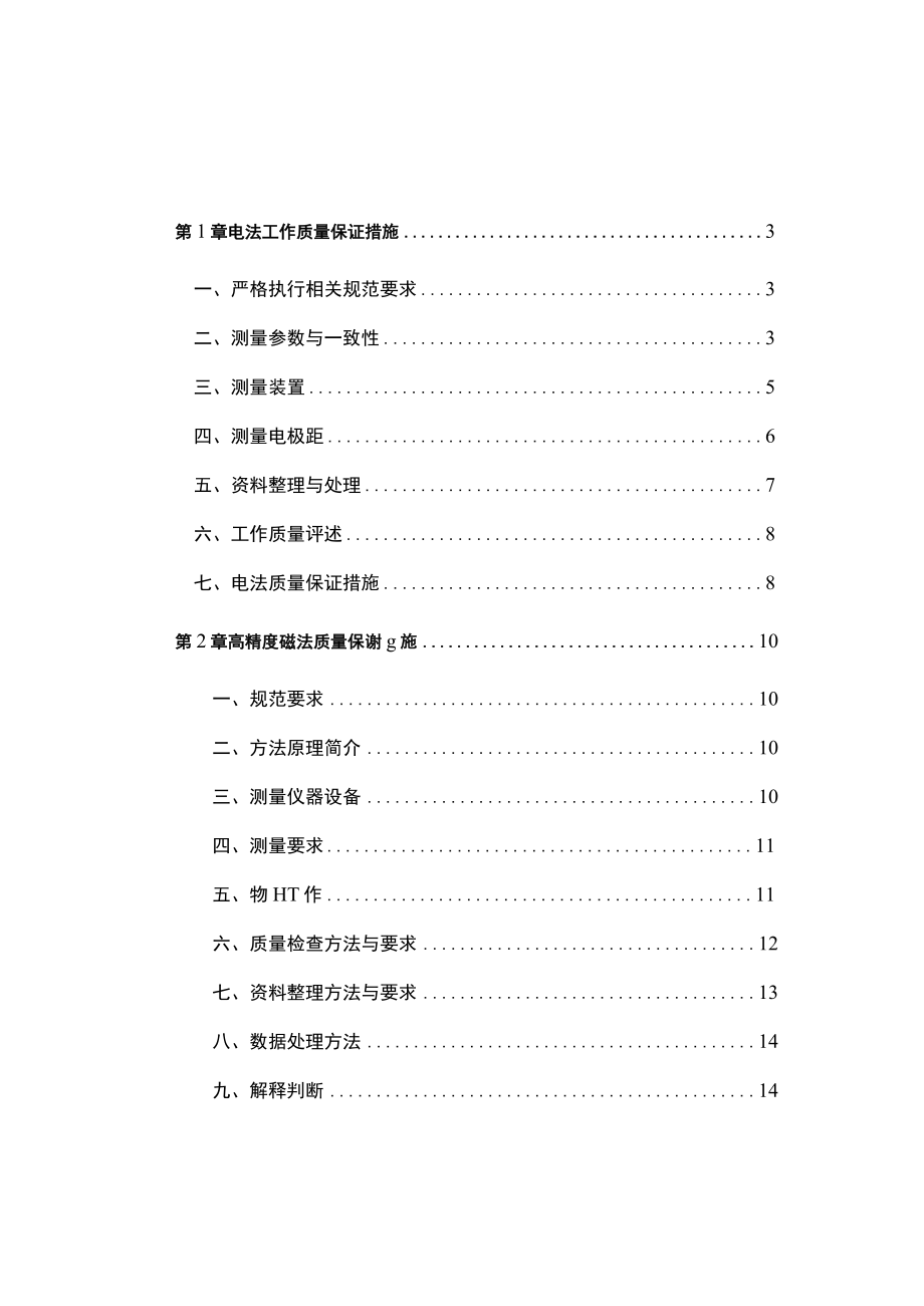 物探项目质量控制书新.docx_第2页