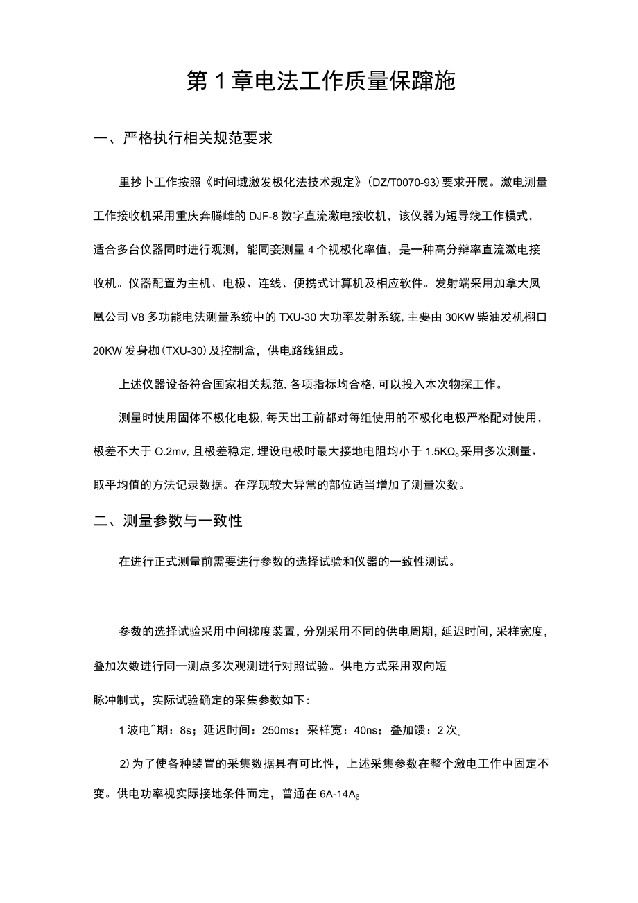 物探项目质量控制书新.docx_第3页