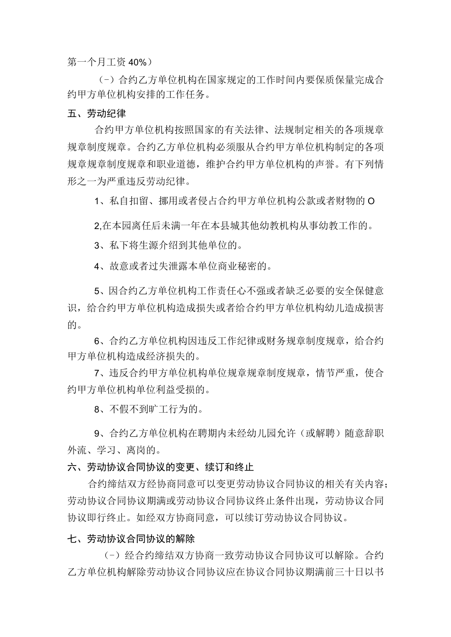 办公文档范本幼儿园教师聘用合同.docx_第2页