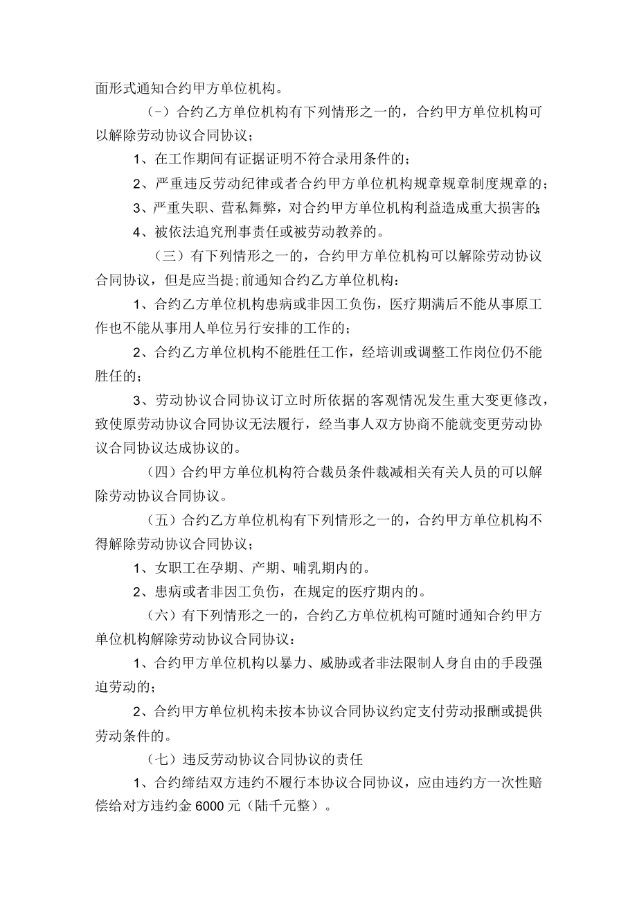 办公文档范本幼儿园教师聘用合同.docx_第3页