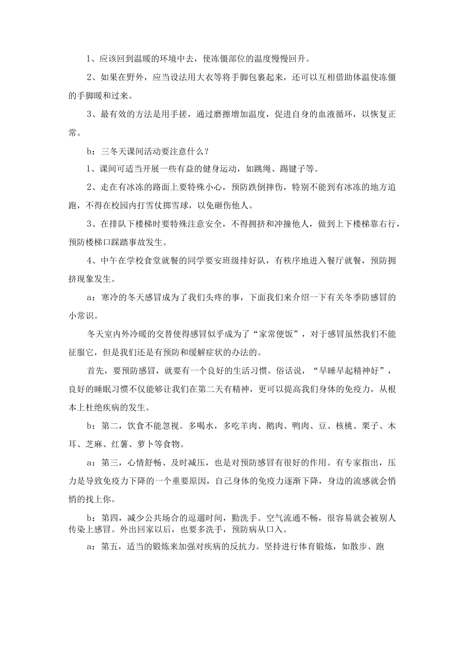 安全知识教育广播稿.docx_第2页