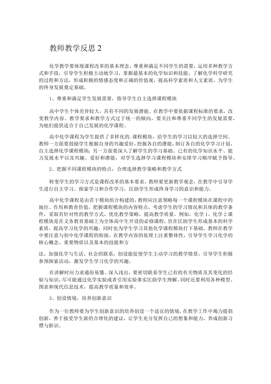 教师教学反思.docx_第3页