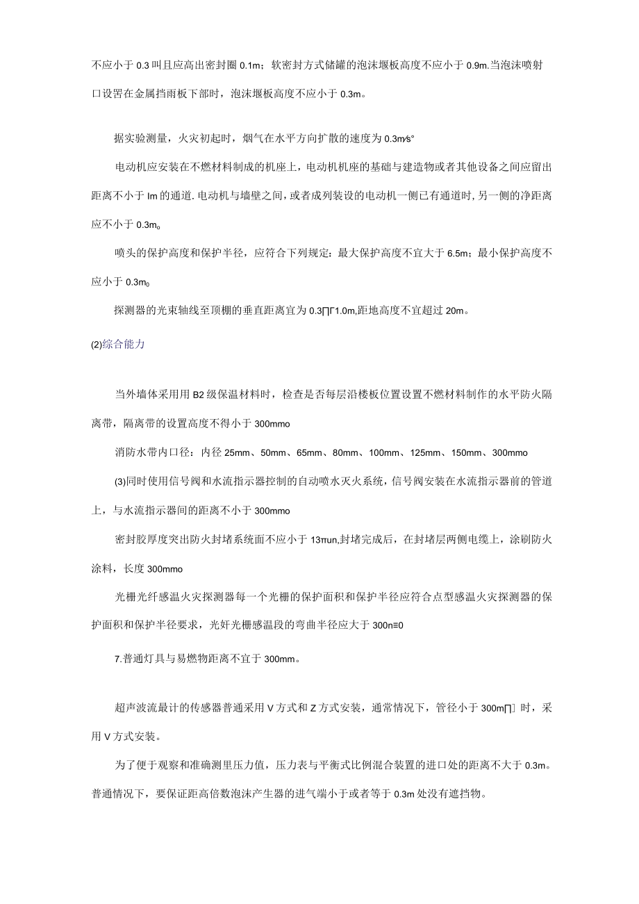 一级消防工程师数字整理.docx_第2页