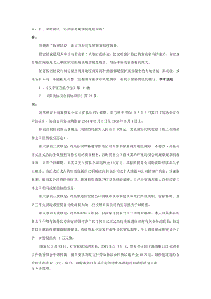 办公文档范本有了保密协议还要保密制度吗.docx