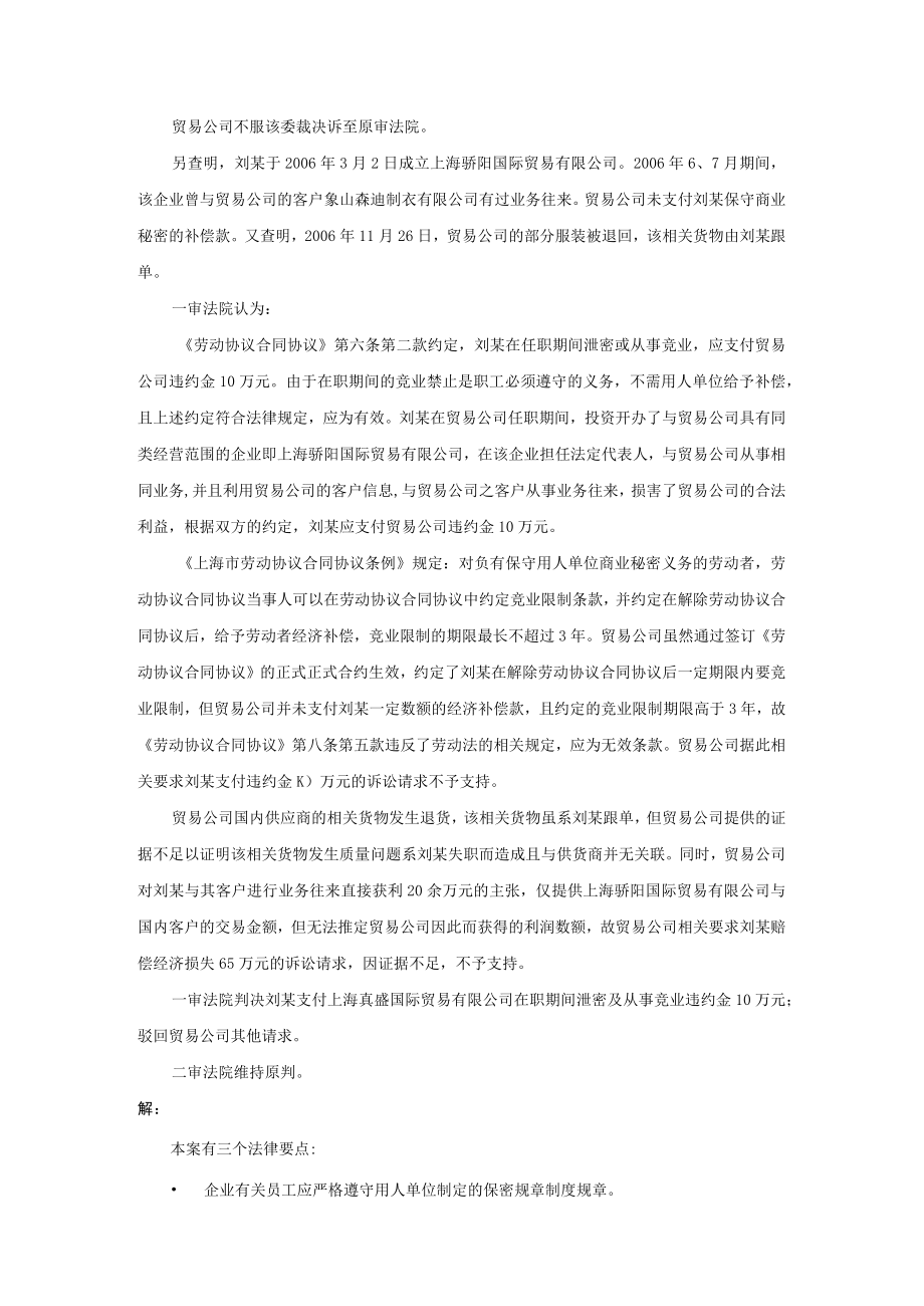 办公文档范本有了保密协议还要保密制度吗.docx_第2页