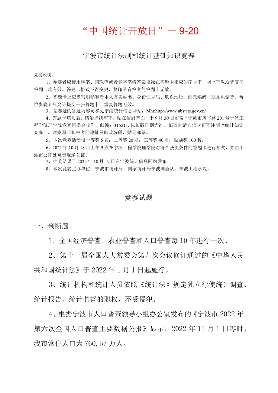 国家统计数据以( C )公布的数据为准.docx_第1页