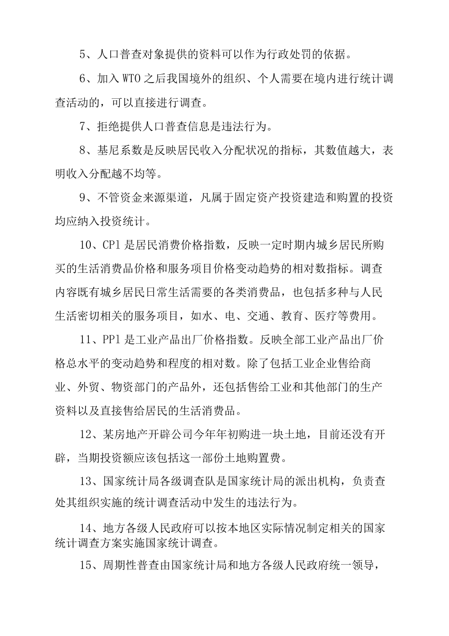 国家统计数据以( C )公布的数据为准.docx_第2页