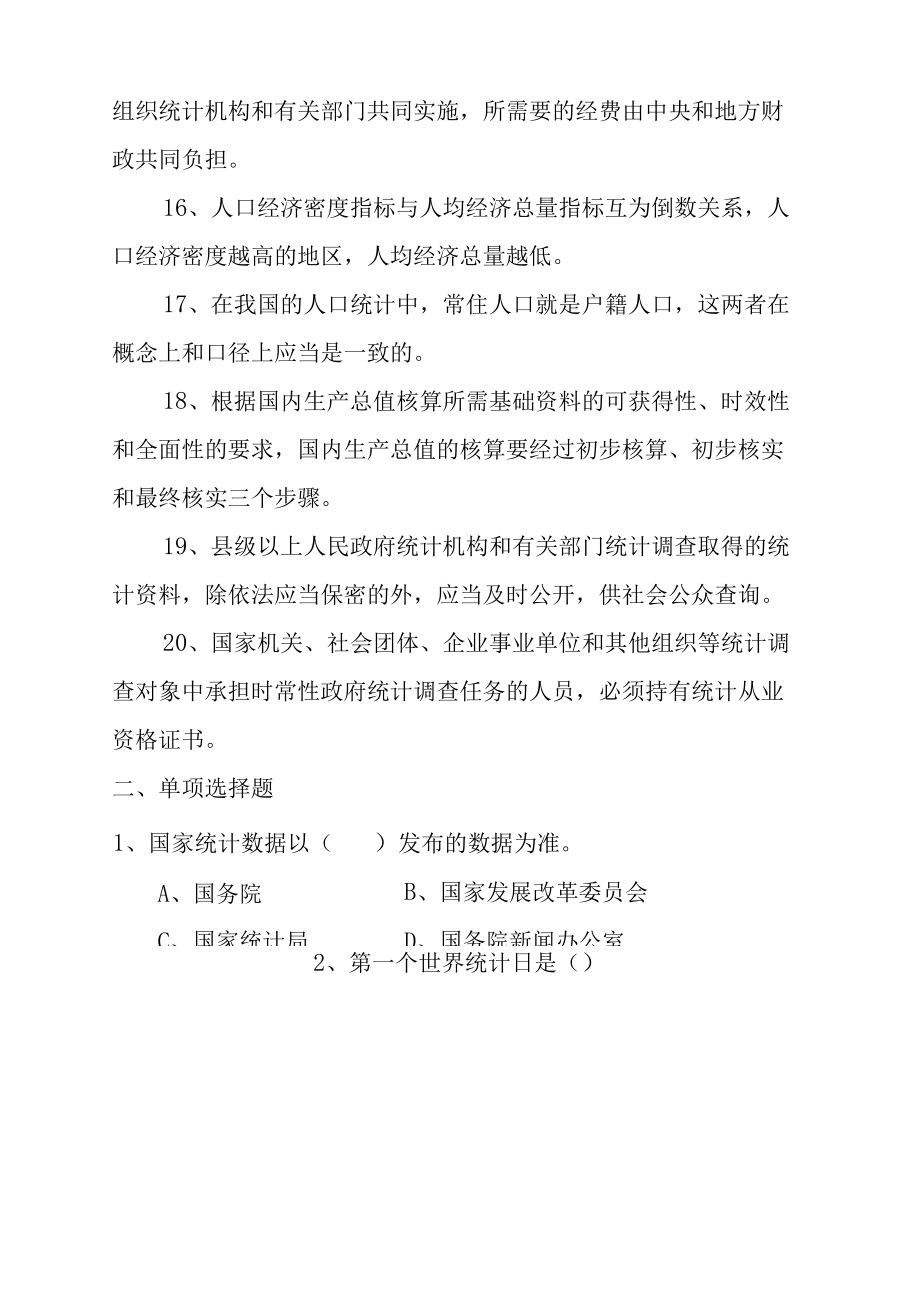 国家统计数据以( C )公布的数据为准.docx_第3页