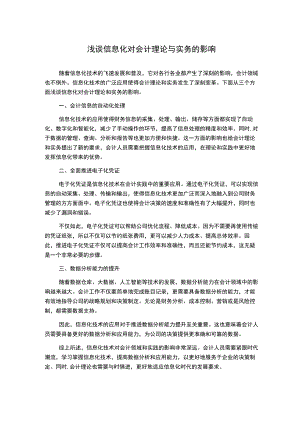 浅谈信息化对会计理论与实务的影响1000字.docx