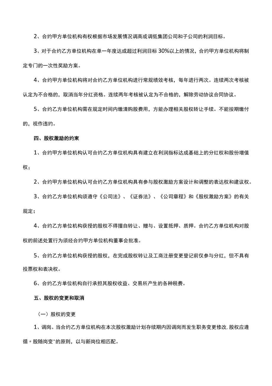 办公文档范本员工持股协议书.docx_第3页